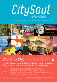 シティ・ソウル ディスクガイド 2 シティ・ポップと楽しむ ソウル、AOR &ブルー・アイド・ソウル