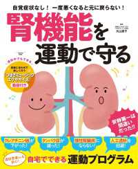 扶桑社ムック<br> 腎機能を運動で守る