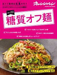 おトク素材は元気のモトVol.03　糖質オフ麺