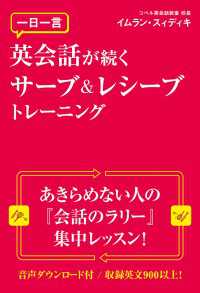 一日一言　英会話が続くサーブ＆レシーブトレーニング