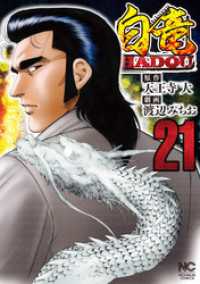 白竜HADOU 1-24巻セット 天王寺大 渡辺みちお