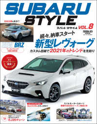自動車誌MOOK SUBARU Style Vol.8