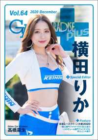 GALS PARADISE plus Vol.64 2020 December