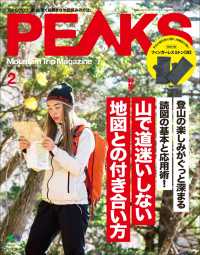 PEAKS 2021年2月号 No.135