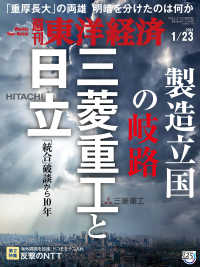 週刊東洋経済 21年1月23日号 週刊東洋経済編集部 電子版 紀伊國屋書店ウェブストア オンライン書店 本 雑誌の通販 電子書籍ストア