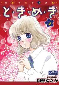 クイーンズセレクション<br> と・き・め・き　４