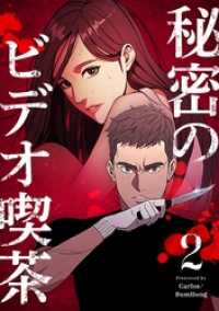 piccomics<br> 秘密のビデオ喫茶 2
