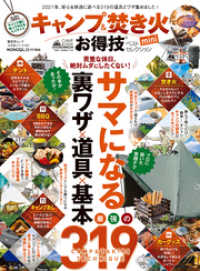 晋遊舎ムック お得技シリーズ191　キャンプ＆焚き火お得技ベストセレクション mini 晋遊舎ムック