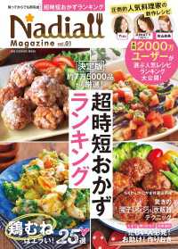 Nadia magazine vol.01 ワン・クッキングムック
