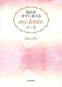 悩みを幸せに変える my letter ノート【PDFダウンロード付き】