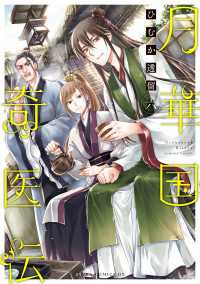 あすかコミックスDX<br> 月華国奇医伝　第六巻