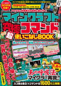 究極攻略マインクラフトコマンド\u0026最強テクニック