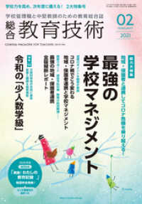 総合教育技術 2021年 2月号