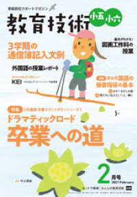 教育技術 小五･小六 2021年 2月号