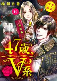 ４７歳、Ｖ系　プチキス（１４）