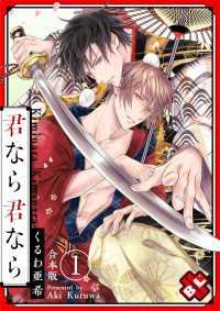 君なら君なら　合本版１ 光文社 BL COMICS / Pureri