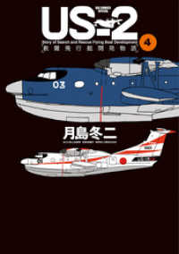 US－2 救難飛行艇開発物語（４） ビッグコミックススペシャル
