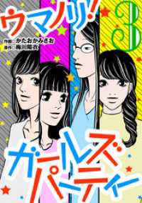 デジコレ　LADIES<br> ウマノリ！ガールズパーティー（３）