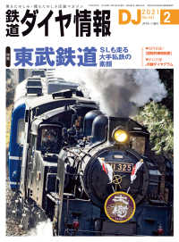 鉄道ダイヤ情報2021年2月号 鉄道ダイヤ情報