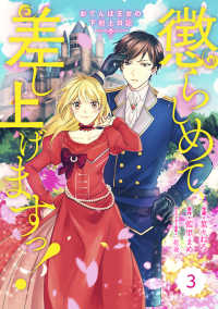 Berrys COMICS<br> Berry's Fantasy 懲らしめて差し上げますっ！（分冊版）3話 - ～おてんば王女の下剋上日記～