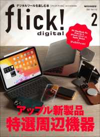 flick! 2021年2月号 Vol.112