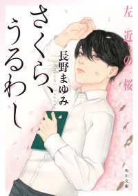 さくら、うるわし　左近の桜 角川文庫