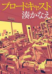 角川文庫<br> ブロードキャスト【電子特典付き】