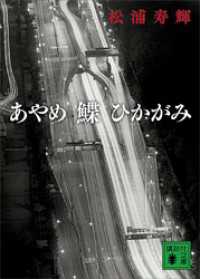 あやめ　鰈　ひかがみ 講談社文庫