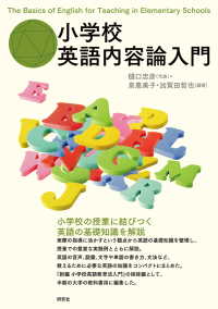 小学校英語内容論入門
