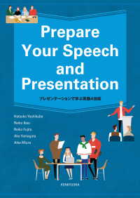 Prepare Your Speech and Presentation - プレゼンテーションで学ぶ英語4技能