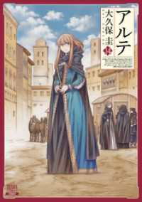 ゼノンコミックス<br> アルテ １４巻