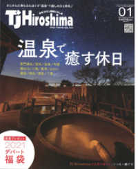 TJ Hiroshima 2021年1月号