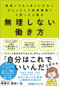 頑張ってもうまくいかない　ひょっとして発達障害？と思ったら読む　無理しない働き方