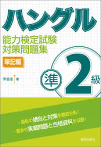 ハングル能力検定試験準２級対策問題集 筆記編