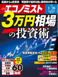 週刊エコノミスト2021年1／26号