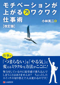 ［改訂版］モチベーションが上がるワクワク仕事術