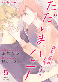 魔法のiらんどコミックス<br> ただいま、ハニー　～彼女と僕の、秘密の2％～　第5話