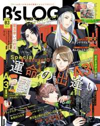 Bs-LOG<br> B's-LOG　2021年3月号