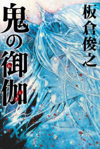 IIV<br> 鬼の御伽
