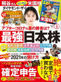 ダイヤモンドＺＡｉ<br> ダイヤモンドＺＡｉ 21年3月号