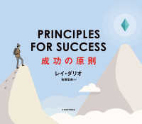 PRINCIPLES FOR SUCCESS（プリンシプルズ・フォー・サクセス）成功の原則 日本経済新聞出版