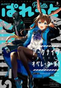 まんが4コマぱれっと 2021年3月号[雑誌] 4コマKINGSぱれっとコミックス