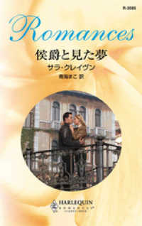 ハーレクイン<br> 侯爵と見た夢