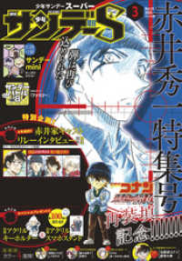 少年サンデーs スーパー 21年3 1号 21年1月25日発売 週刊少年サンデー編集部 編集 電子版 紀伊國屋書店ウェブストア オンライン書店 本 雑誌の通販 電子書籍ストア 少年サンデーs スーパー 21年3 1号 21年1月25日発売 週刊少年サンデー編集部 編集 電子版 紀伊國屋書店ウェブストア オンライン書店 本 雑誌の通販 電子書籍ストア