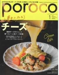 poroco 2021年1月号