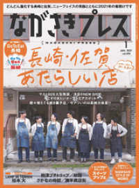 株式会社ながさきプレス<br> ながさきプレス 2021年1月号