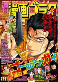 漫画ゴラク 21年 2 5 号 漫画ゴラク編集部 著 電子版 紀伊國屋書店ウェブストア オンライン書店 本 雑誌の通販 電子書籍ストア