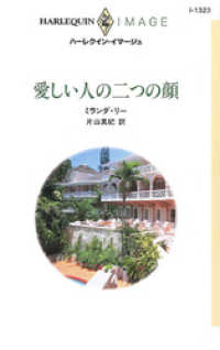 ハーレクイン<br> 愛しい人の二つの顔