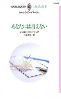 あなたには言えない ハーレクイン