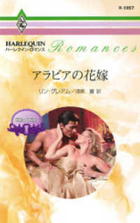 ハーレクイン<br> アラビアの花嫁